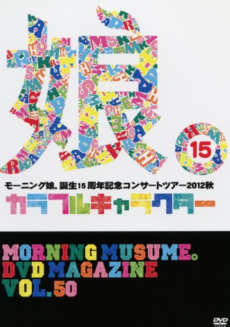 Morning Musume. DVD Magazine Vol.50