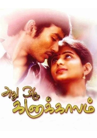 Adhu Oru Kana Kaalam