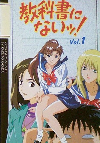 教科書にないッ