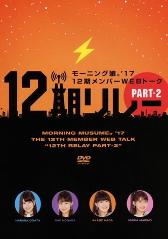 Morning Musume.'17 12ki Member WEB Talk "12ki Relay" Part.2