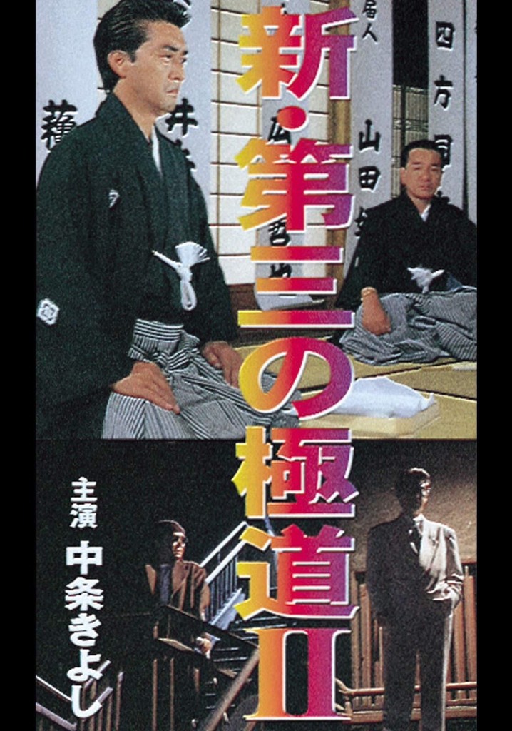 New Third Gangster II