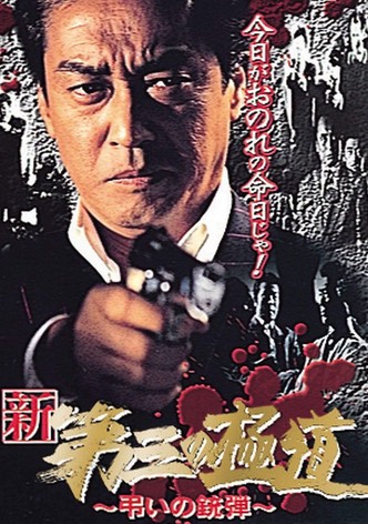 New Third Gangster X