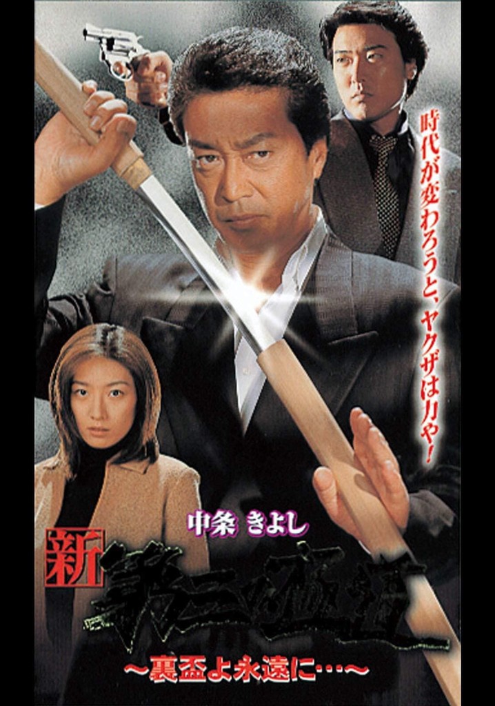 New Third Gangster XII