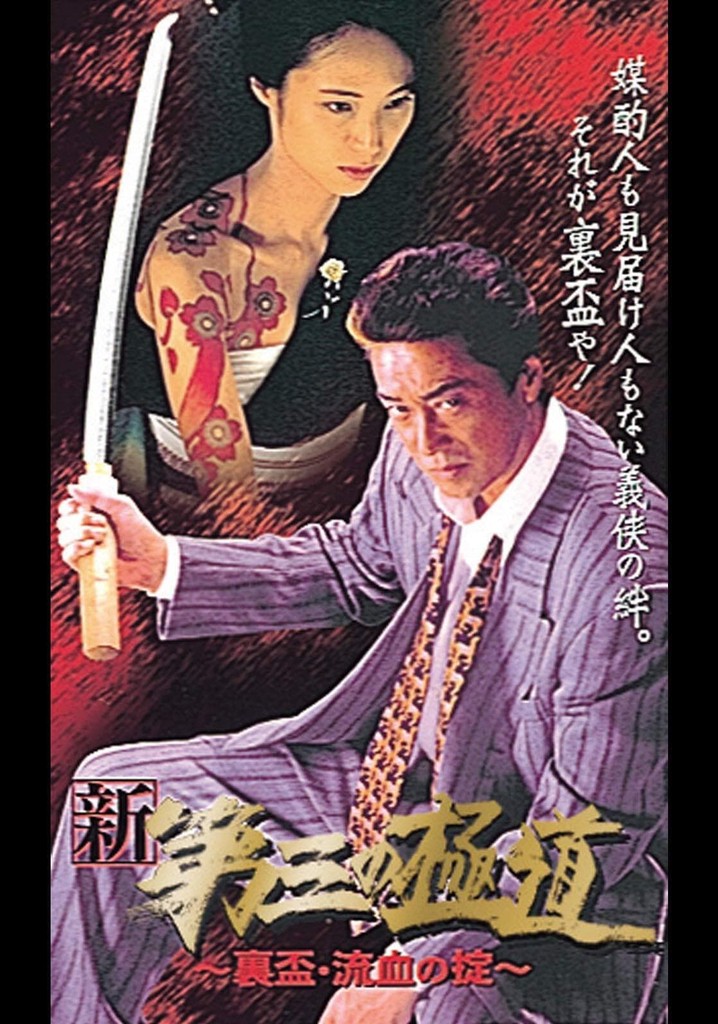 New Third Gangster IX