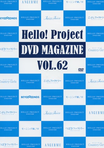 Hello! Project DVD Magazine Vol.62