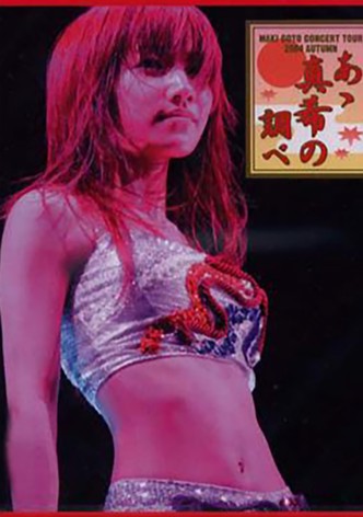 Goto Maki 2004 Autumn ~Aa Maki no Shirabe~
