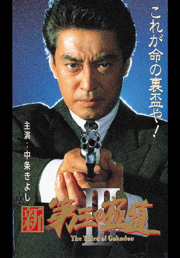 New Third Gangster III