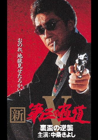 New Third Gangster V
