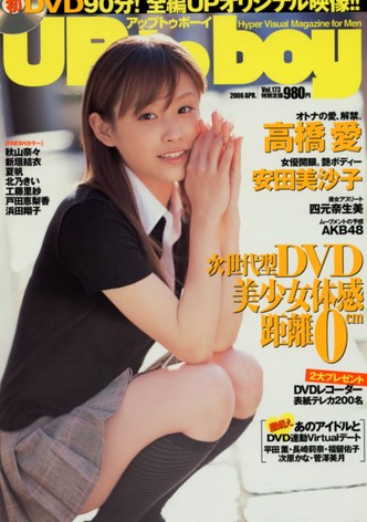 Takahashi Ai ~Up to Boy Vol.173~