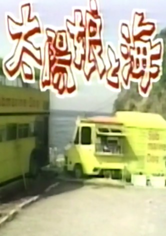 Taiyou Musume to Umi