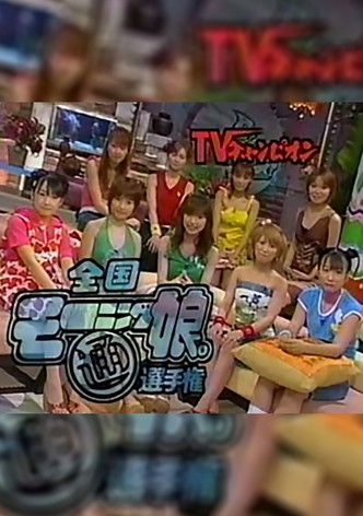 TV CHAMPION