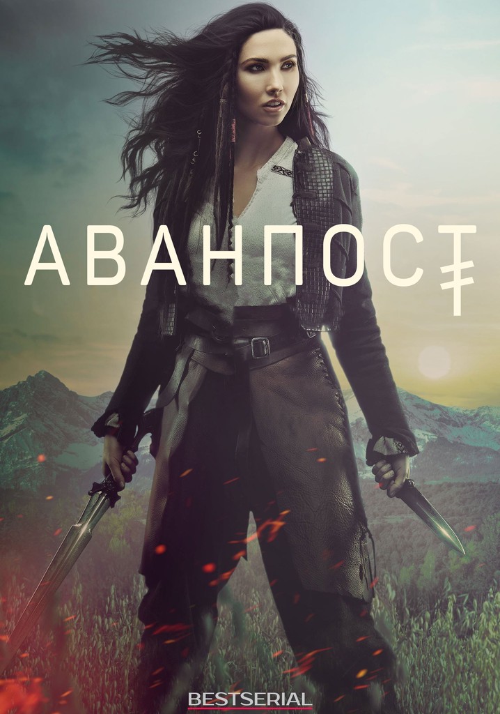 Аванпост смотреть сериал