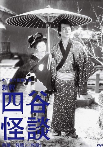 Le Fantôme de Yotsuya