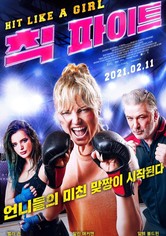 칙 파이트