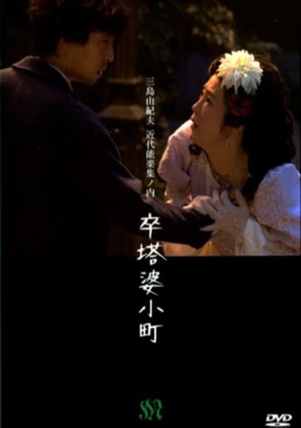 Sotoba Komachi