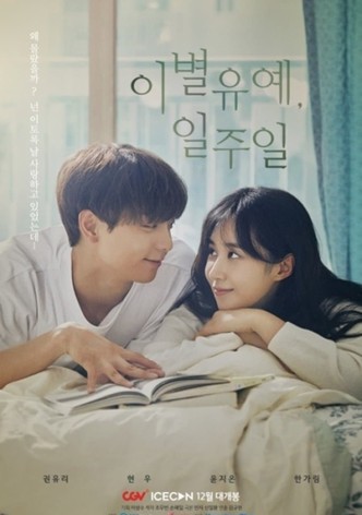 이별유예, 일주일