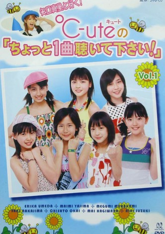 矢口真里 と行く! ℃-ute ちょっと１曲聴いて下さい！Vol.1