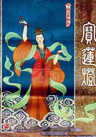 Magic Lotus Lantern
