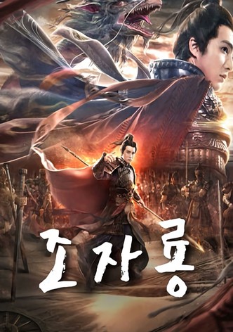 무신: 용의 귀환