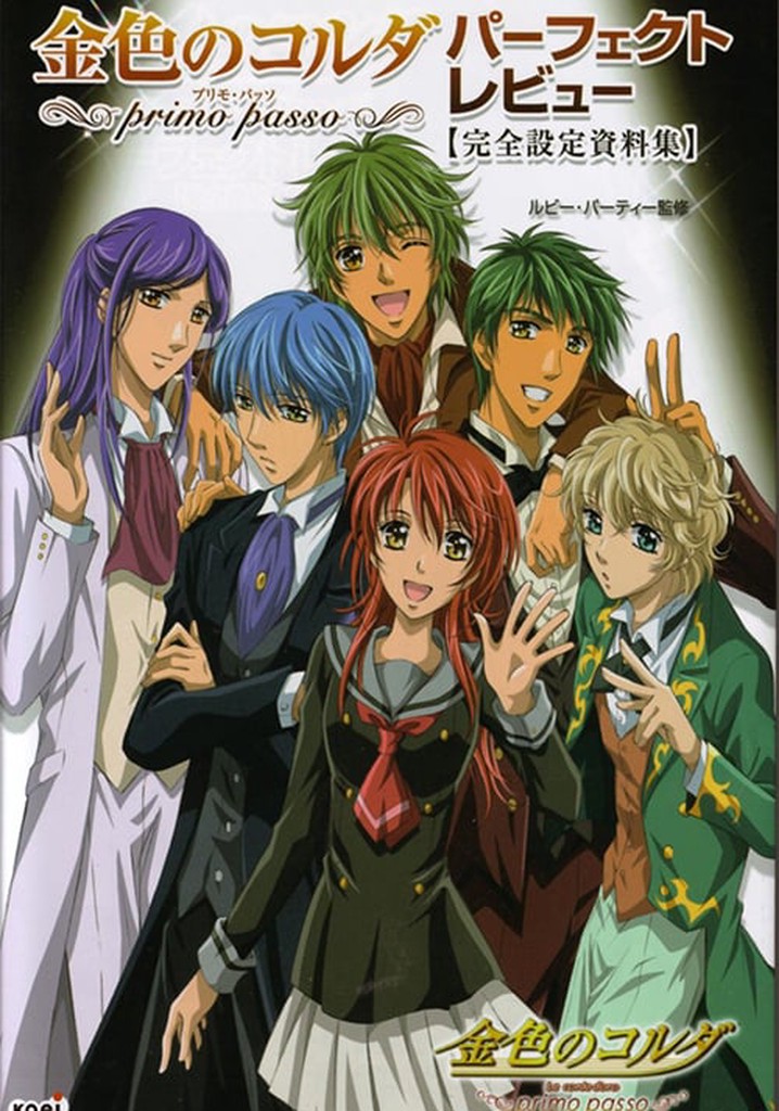 Kiniro no Corda: Primo Passo - Hitonatsu no Encore
