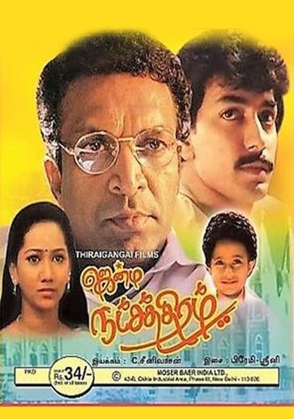 Jenma Natchathiram