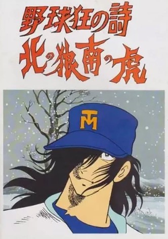Baseball Mad Poem - Northern Wolf, South Tiger