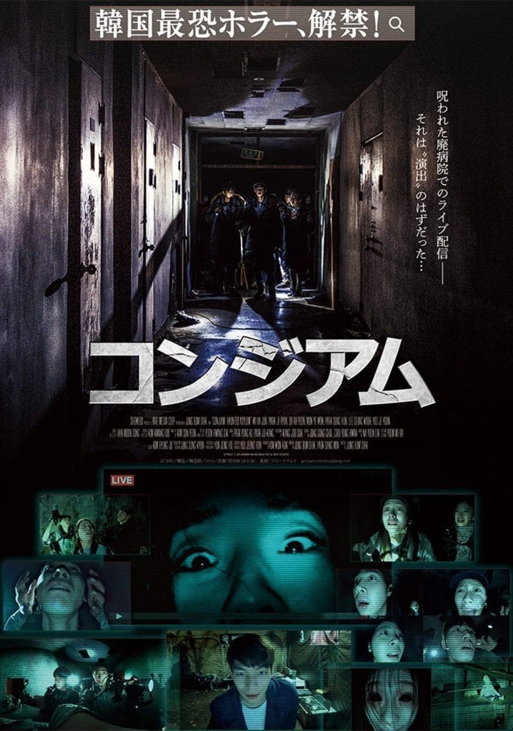 Gonjiam Haunted Asylum 動画配信
