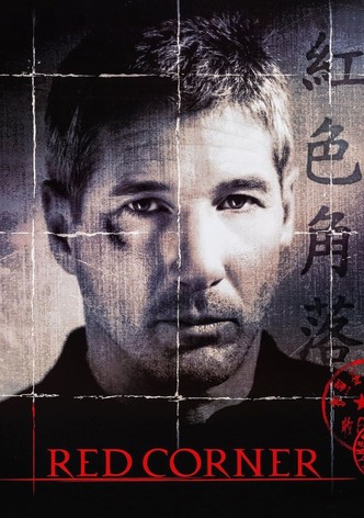 Червеният ъгъл