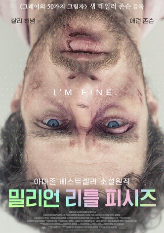 밀리언 리틀 피시즈