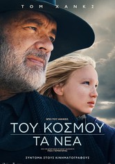 Του Κόσμου τα Νέα