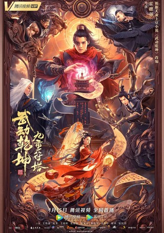 Martial Universe: Nine Talisman Tower