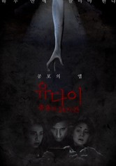 유다이: 죽음의 24시간