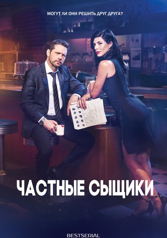 Частные сыщики