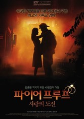 파이어프루프: 사랑의 도전