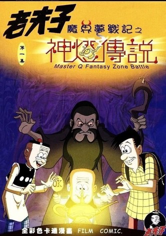 Master Q: Fantasy Zone Battle