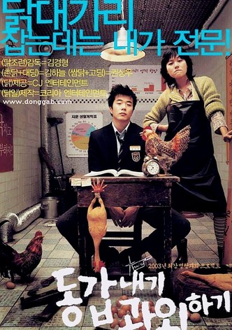 동갑내기 과외하기