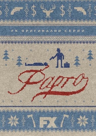 Фарго - Сезон 1