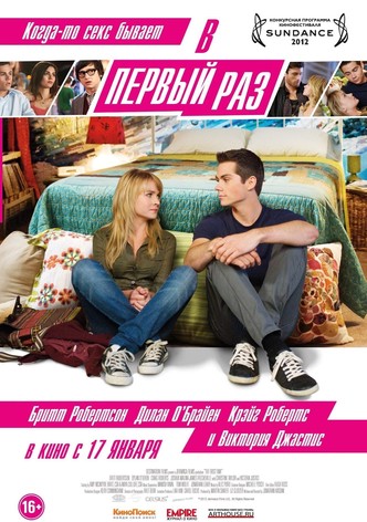 В первый раз
