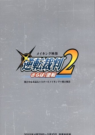 Gyakuten Saiban 2: Saraba, Gyakuten - Making Of