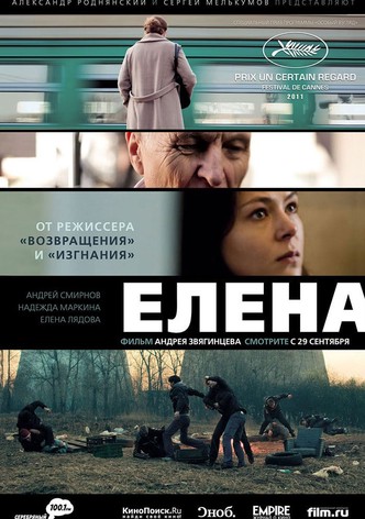 Елена