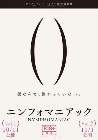 ニンフォマニアック Vol.1