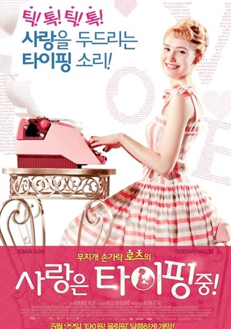 사랑은 타이핑 중!