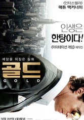 골드
