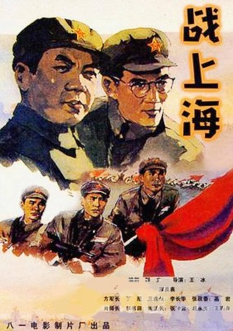 To Liberate Shanghai