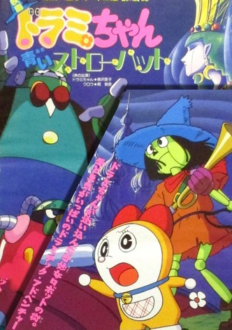 Dorami-chan: A Blue Straw Hat