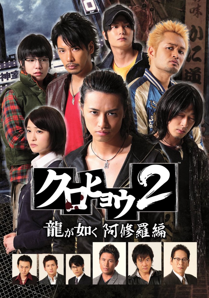 B2大 ポスター　クロヒョウ　 龍が如くスタジオ　見参!　伝説を継ぐもの B2大 ポスター クロヒョウ 龍が如くスタジオ 見参! 伝説を継ぐ