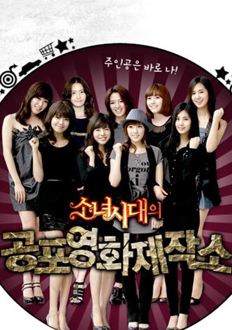 소녀시대의 공포영화 제작소
