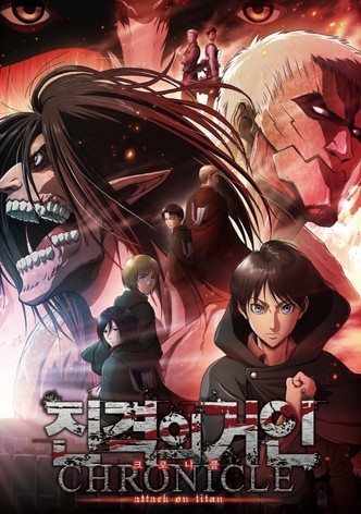 진격의 거인 크로니클