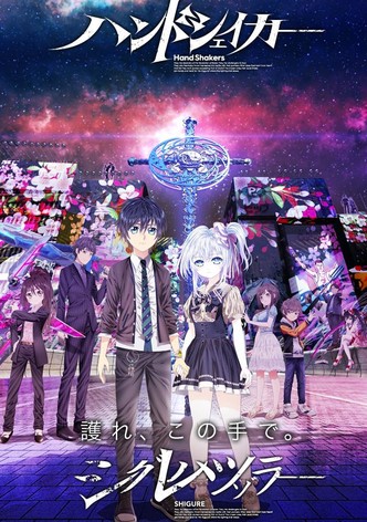 ハンドシェイカー