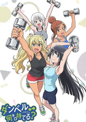 ダンベル何キロ持てる?